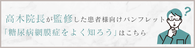 糖尿病網膜症をよく知ろう